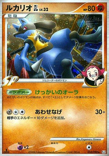 Lucario GL